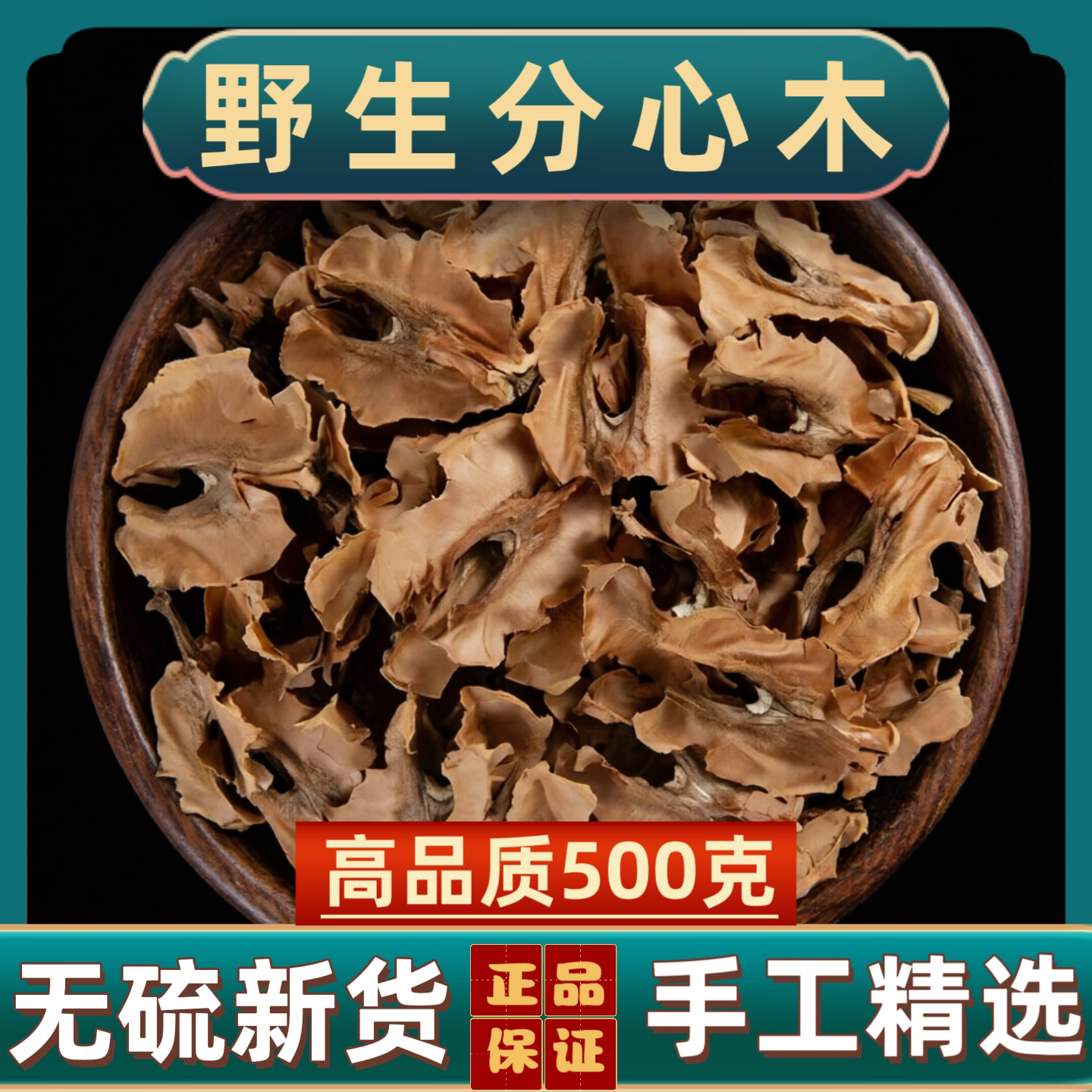 分心木中药材分心木无硫正宗野生分心木茶核桃衣胡桃衣夹隔心木