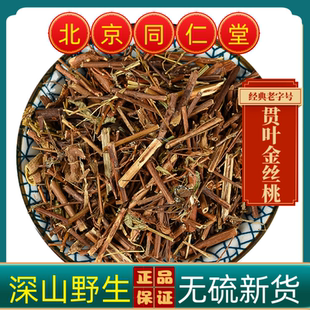 同仁堂贯叶金丝桃中药材贯叶连翘野生贯叶金丝桃 千层楼 小对月草