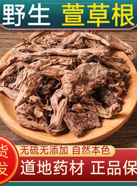 宁世堂萱草根中药材萱草根 野生萱草根新货萱草黄花菜根金针菜根