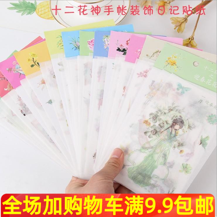十二花神和纸贴纸手帐相册日记diy装饰配件创意古风少女平面贴画图片