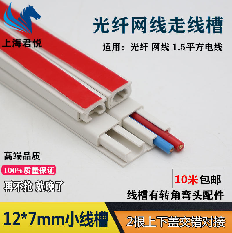 PVC小号12*7塑料线槽明装网络线槽光纤电线布线槽装饰穿线走线槽|msdalam kategori Aksesori Digital 3C, pasaran komponen elektronik, Wire/kelas Line, 配线槽 - dari Buy2taobao.com untuk memberikan perkhidmatan ejen Taobao profesional membeli