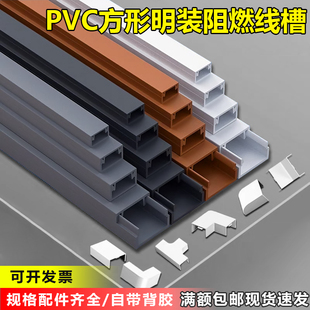 方形PVC明线明装线槽塑料阻燃隐形墙面走线槽免钉网线电线保护管