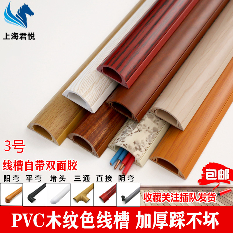 3cmPVC明装线槽地线槽防踩自粘弧形电线网线地槽装饰美化走线槽,电子元器件市场,配线槽,淘宝优惠券,粉丝福利购,淘宝优惠卷