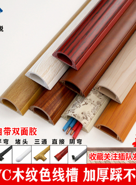 3cmPVC明装线槽地线槽防踩自粘弧形电线网线地槽装饰美化走线槽