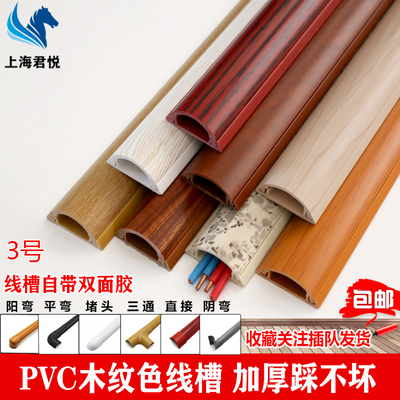 3cmpvc明装线槽自粘弧形美化