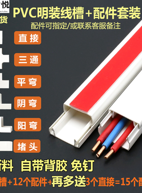 带胶PVC方形白色线槽明装阻燃墙面压线走线布线槽盒电缆线保护管