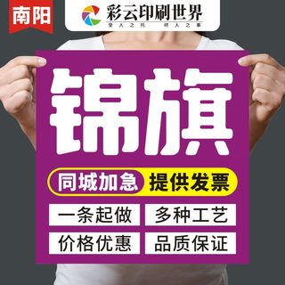 锦旗定做定制感谢赠送老师医生护士月嫂物业民警生日搞笑制作南阳