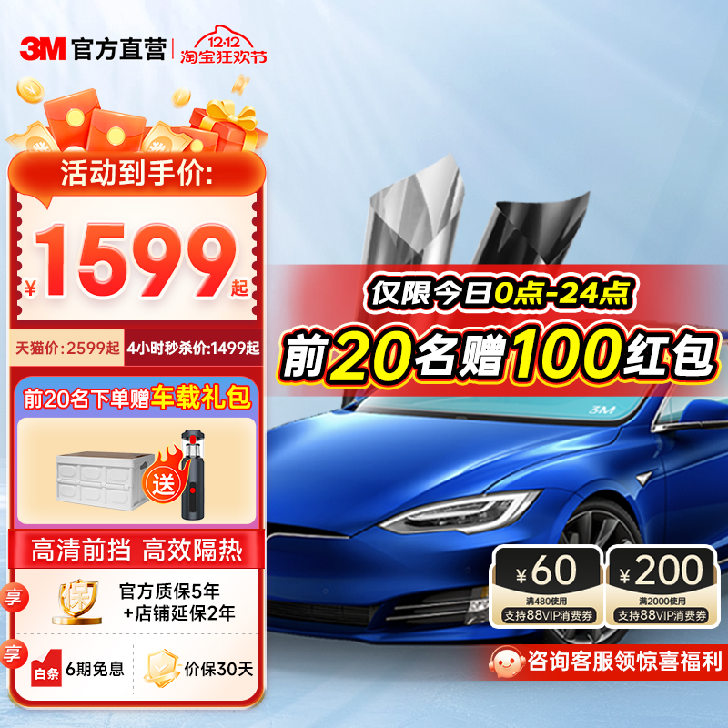 3M汽车贴膜特斯拉专用全车膜