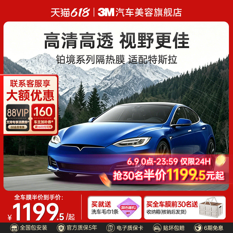 3M汽车贴膜特斯拉model3/y专用全车太阳膜防晒玻璃隔热车窗膜铂境