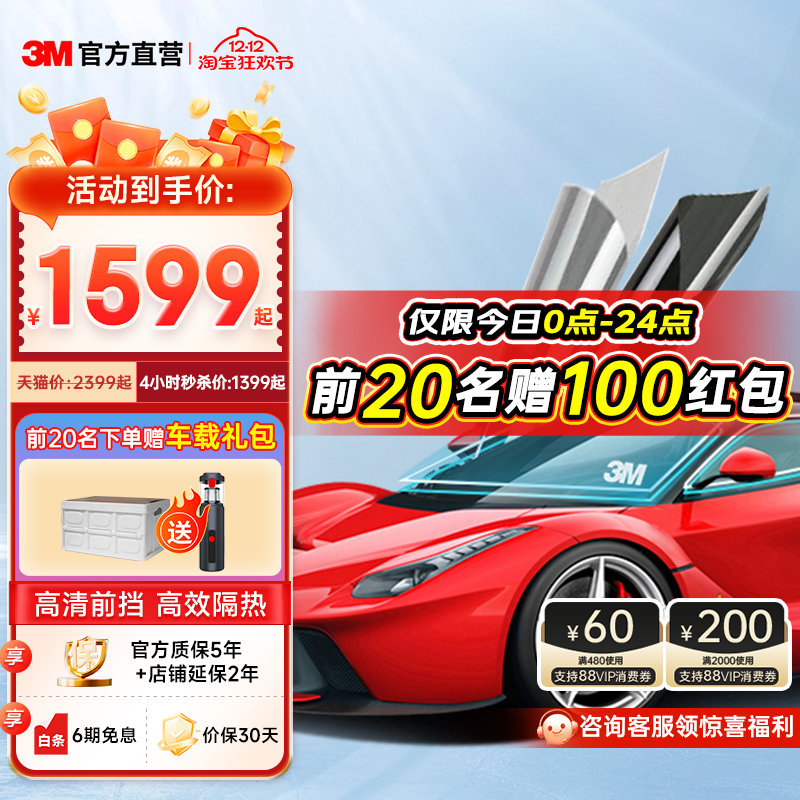 3M汽车贴膜全车防晒防紫外线前挡