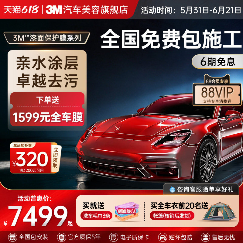 3M 隐形车衣tpu进口全车身漆面保护膜防剐蹭汽车整车透明贴膜施工