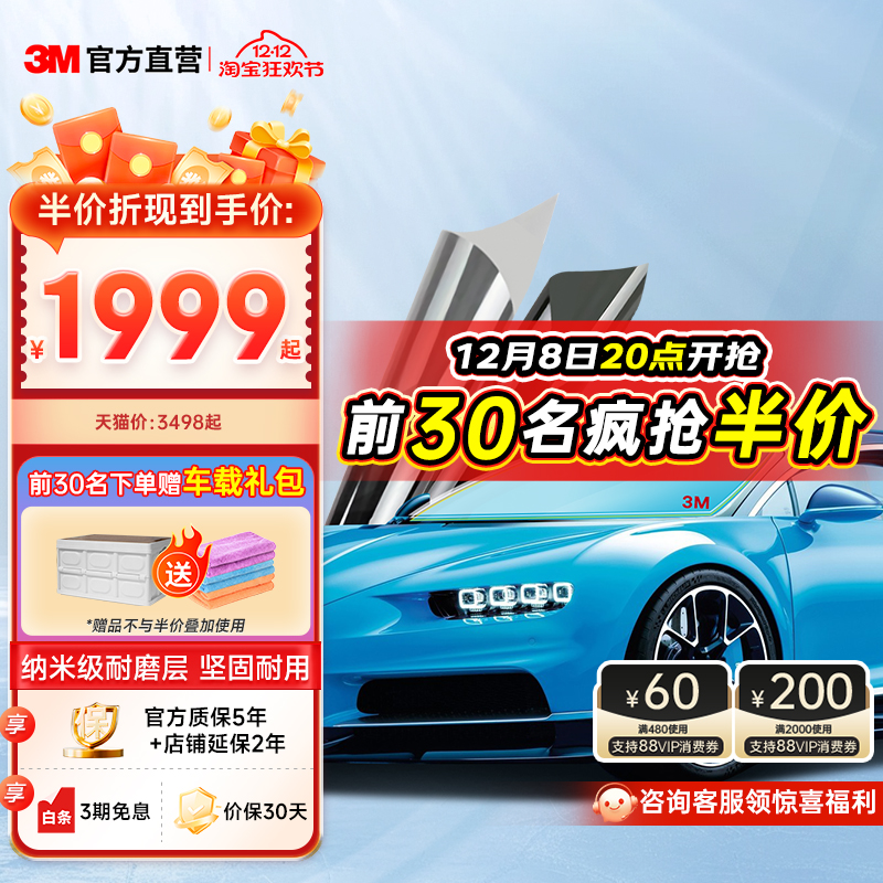 3M隔热防晒汽车贴膜车膜