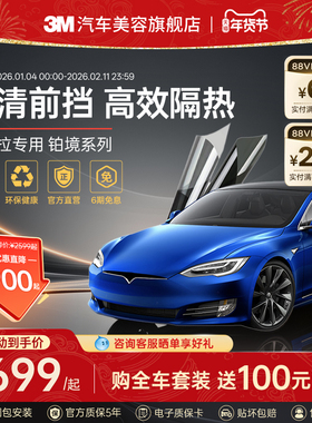 3M汽车贴膜特斯拉model3/y专用全车太阳膜防晒玻璃隔热车窗膜铂境