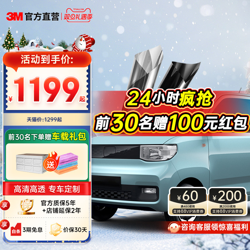 3M汽车贴膜五菱迷你宏光mini全车太阳膜防晒玻璃隔热车窗膜