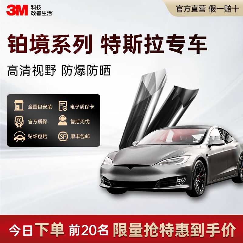 3M汽车贴膜特斯拉model3/y专车