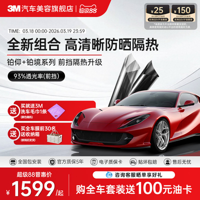 3M汽车隔热膜官方直营店