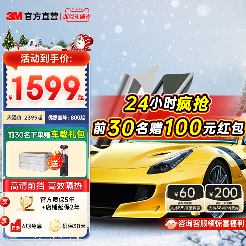 3M官方汽车贴膜全车太阳膜汽车膜隔热膜防晒防爆膜车窗玻璃膜铂境