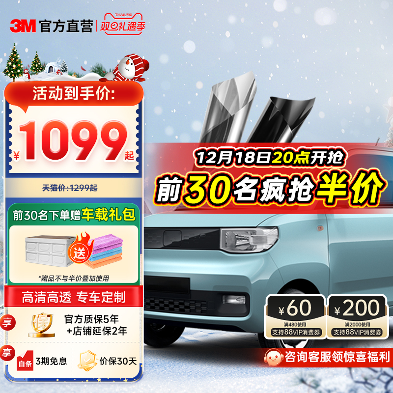 3M汽车贴膜五菱迷你宏光mini全车太阳膜防晒玻璃隔热车窗膜