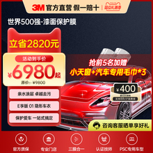 3M 隐形车衣tpu进口全车身漆面保护膜防剐蹭汽车整车透明贴膜施工