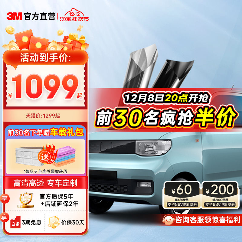 3M汽车贴膜前挡防晒紫外线
