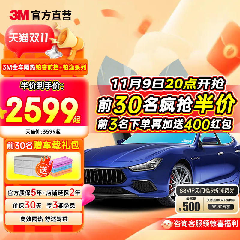 3m高性价比汽车贴膜太阳膜