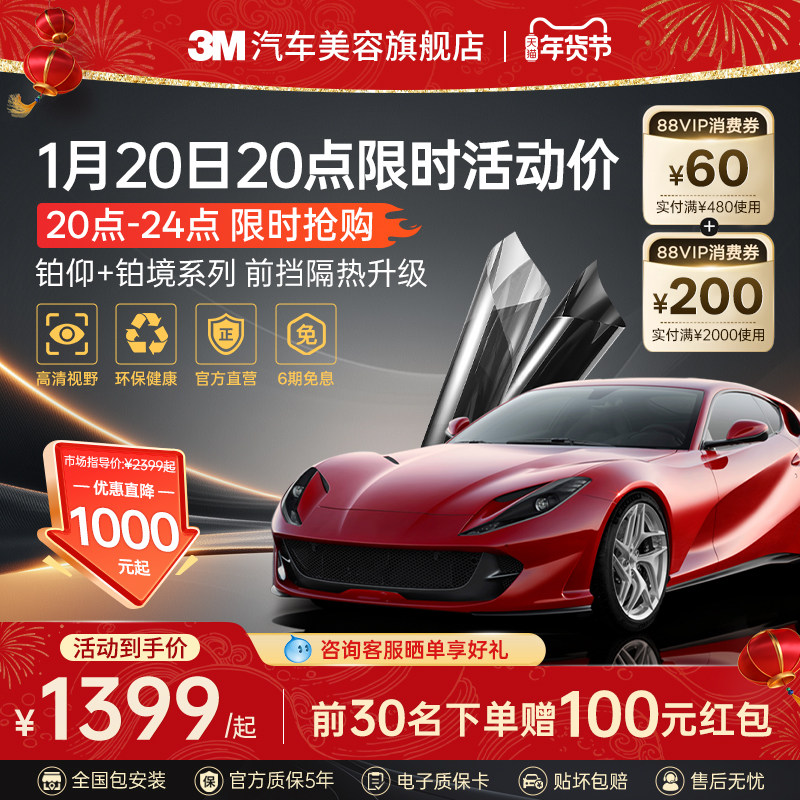 3M汽车贴膜全车膜太阳膜隔热车窗玻璃膜防晒防爆防紫外线铂境官方,汽车用品/电子/清洗/改装,玻璃防爆隔热膜,淘宝优惠券,粉丝福利购,淘宝优惠卷