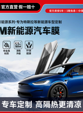 3M汽车贴膜特斯拉model3/y专用全车太阳膜铂逸新能源隔热车窗膜