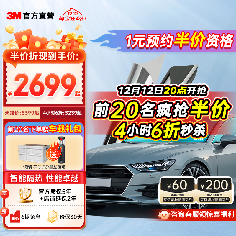 3M汽车贴膜防晒太阳玻璃膜车窗贴膜全车隔热防爆遮阳膜铂睿光学膜