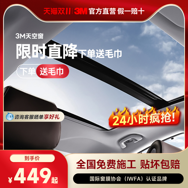 3M天窗膜防紫外线隔热膜