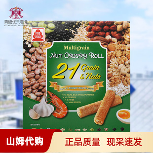 会员正品代购北田综合谷物坚果香脆卷蒜香虾蛋黄口味680g休闲零食