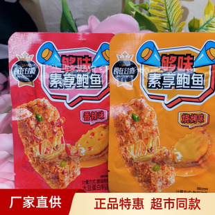 食在过瘾够味素享鲍鱼烧烤香辣味散装称重开袋即食好吃的休闲零食