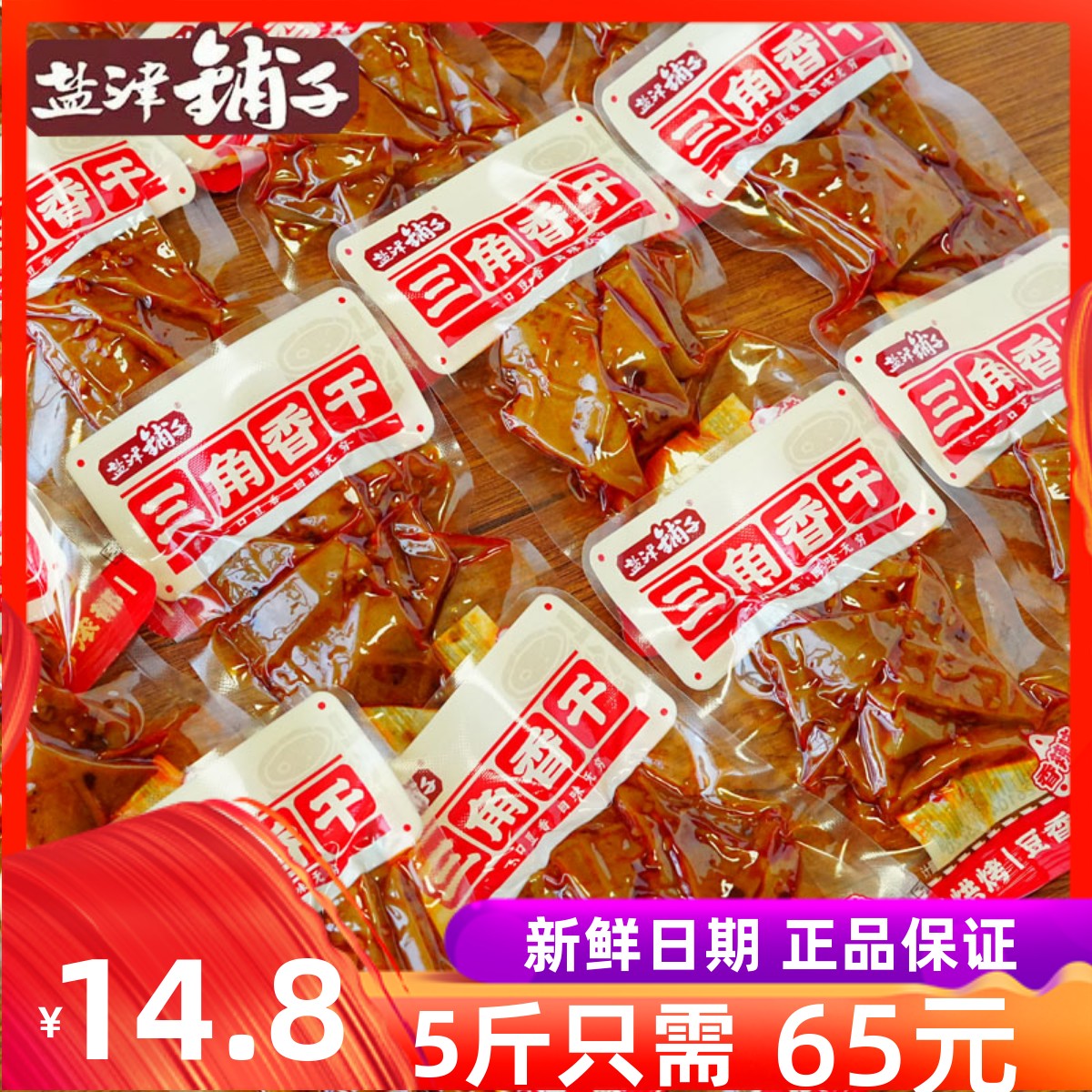 盐津铺子三角香干香辣味湖南特产豆腐干休闲办公解馋小吃零食品