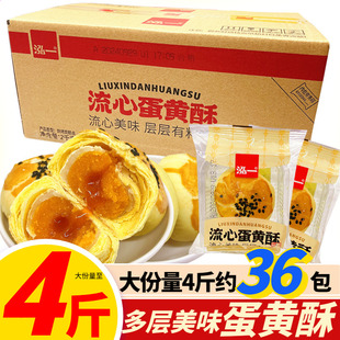 泓一流心蛋黄酥弘一糕点点心充饥饱腹办公室早餐零食整箱食品夜宵