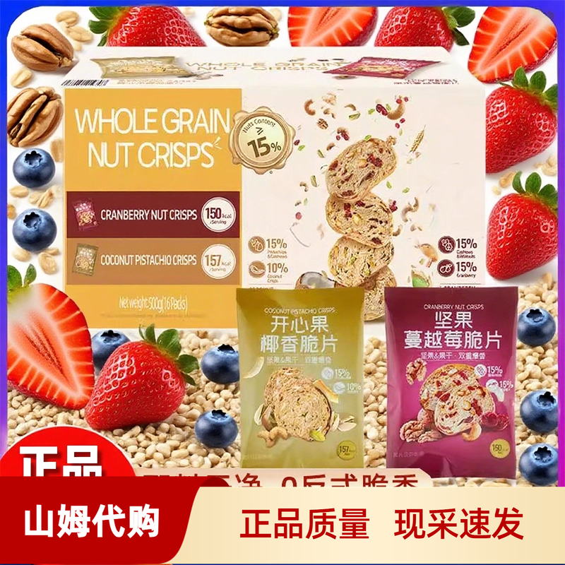 山姆全麦坚果面包脆片非油炸蔓越莓开心果椰香零食下午茶正品代购
