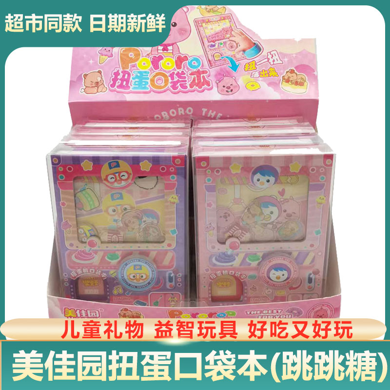 美佳园扭蛋口袋本啵乐乐儿童手账过家家女孩啵乐乐咕卡2g跳跳糖