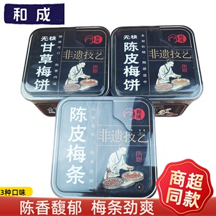 和成食品无核陈皮梅条220g梅饼甘草蜜饯果脯酸甜梅子零食小吃