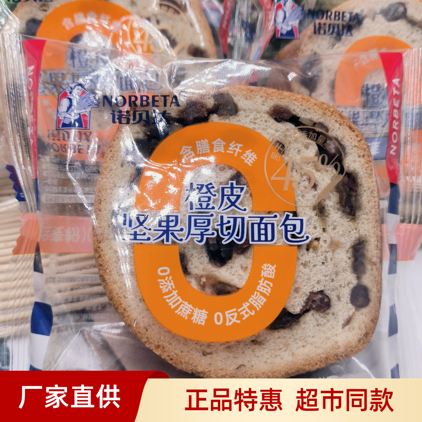 诺贝达新品零添加橙皮坚果后切面包后切面包面包整箱早餐营养小