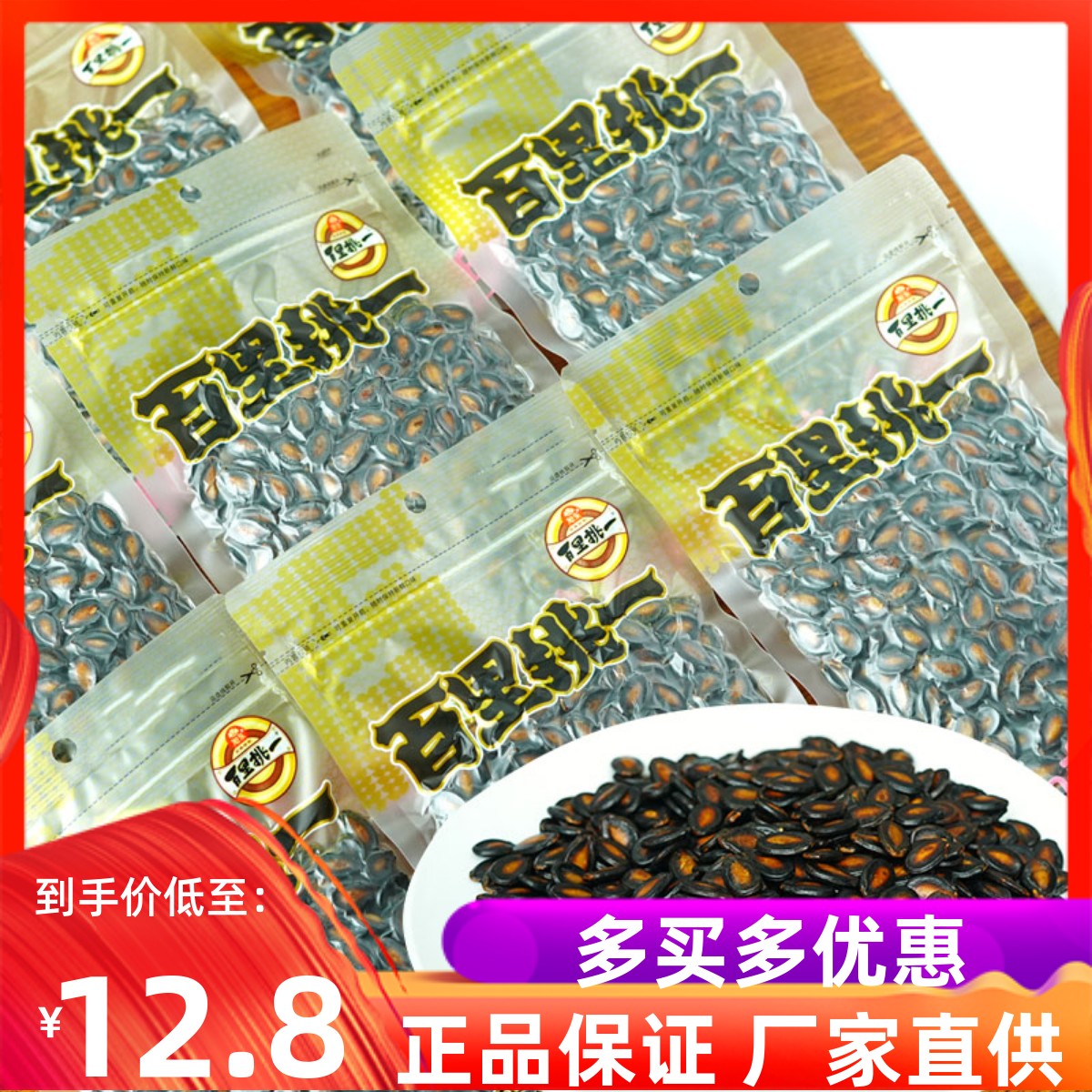 旭东百里挑一话梅味西瓜子188g袋年货送礼坚果炒货休闲零追剧零食