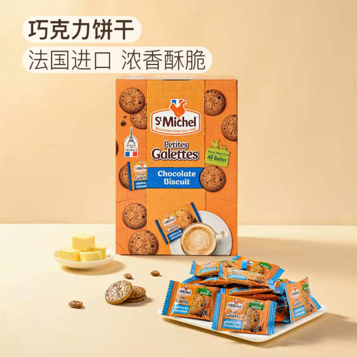 山姆代购巧克力饼干700g独立包装下午茶零食黄油曲奇饼干法国进口