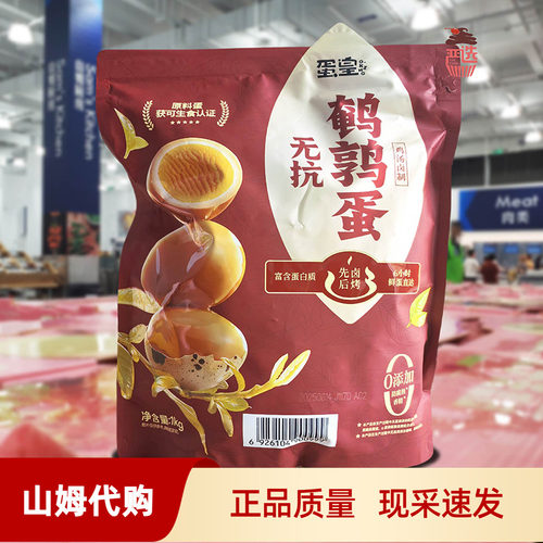 山姆代购蛋皇无抗鹌鹑蛋1kg独立包装便携即食办公室休闲小吃年货