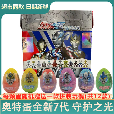 添乐卡通王奥特蛋10g*6个巧克力豆奥特曼儿童玩具糖果拼接玩具