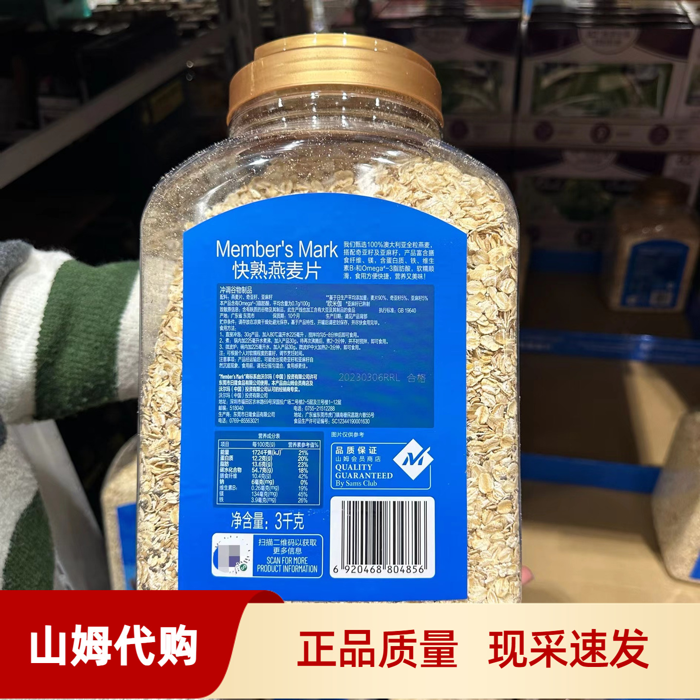 山姆代购快熟燕麦片3kg桶装亚麻籽麦片早餐即食冲饮免煮代餐饱腹