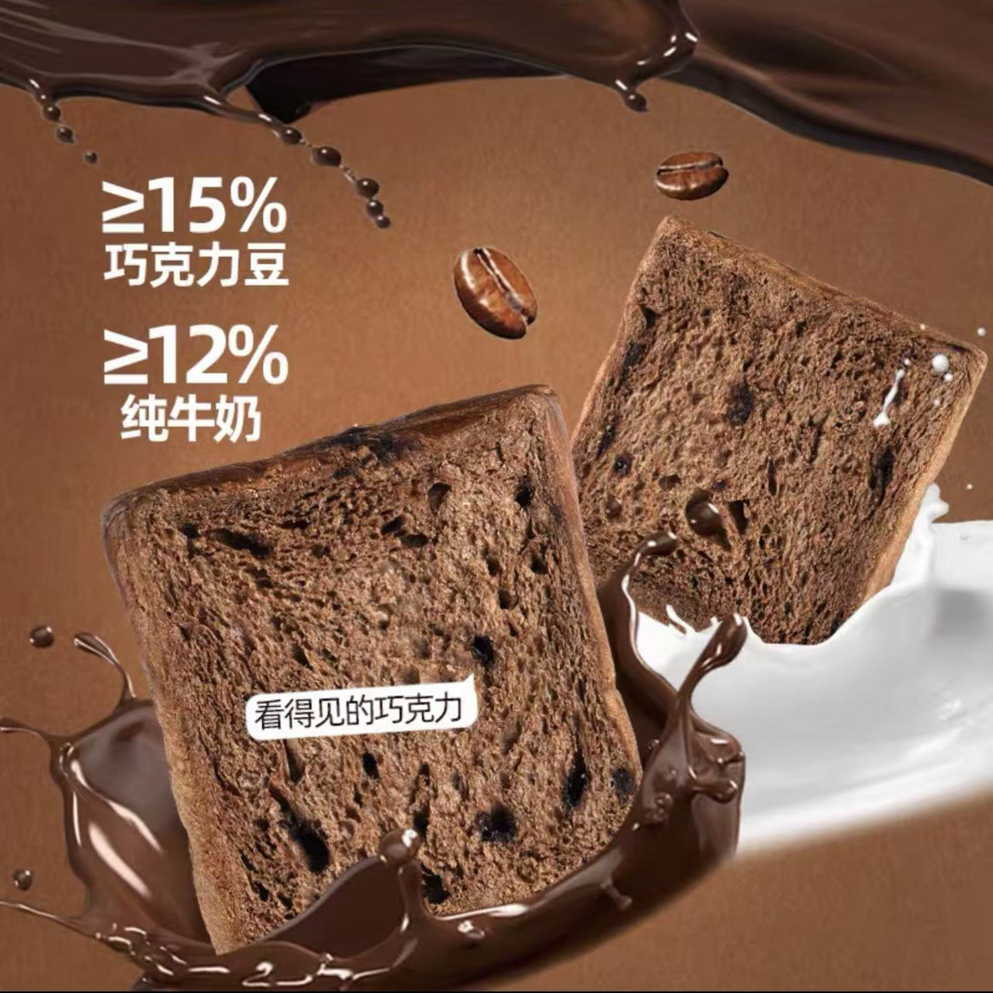 甘小鲜精酿黑巧面包代餐饱腹巧克力厚切吐司户外活动聚餐糕点零食,零食/坚果/特产,吐司面包,淘宝优惠券,粉丝福利购,淘宝优惠卷