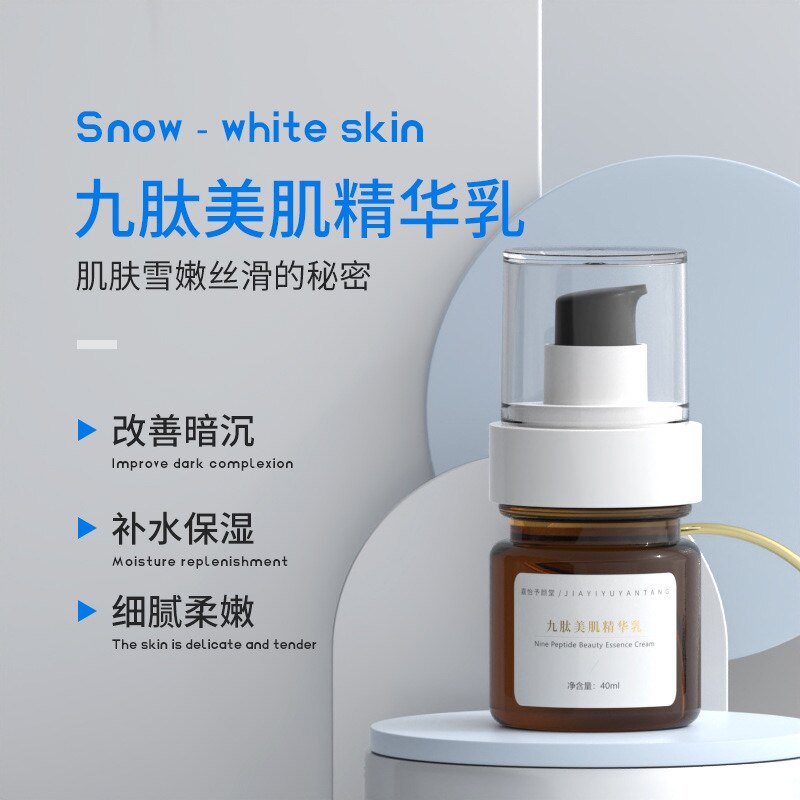 九肽美肌精华乳滋润清爽补水保湿美雪白乳液 修护复肌肤肤色提亮