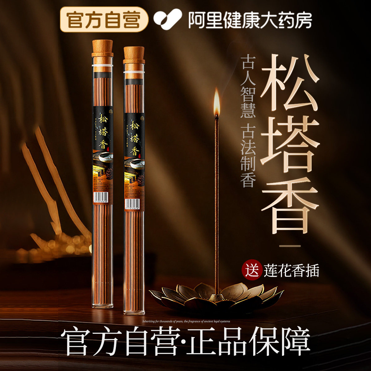 正宗天然松塔香家用线香中式香薰室内持久净化安神助眠古法制松香