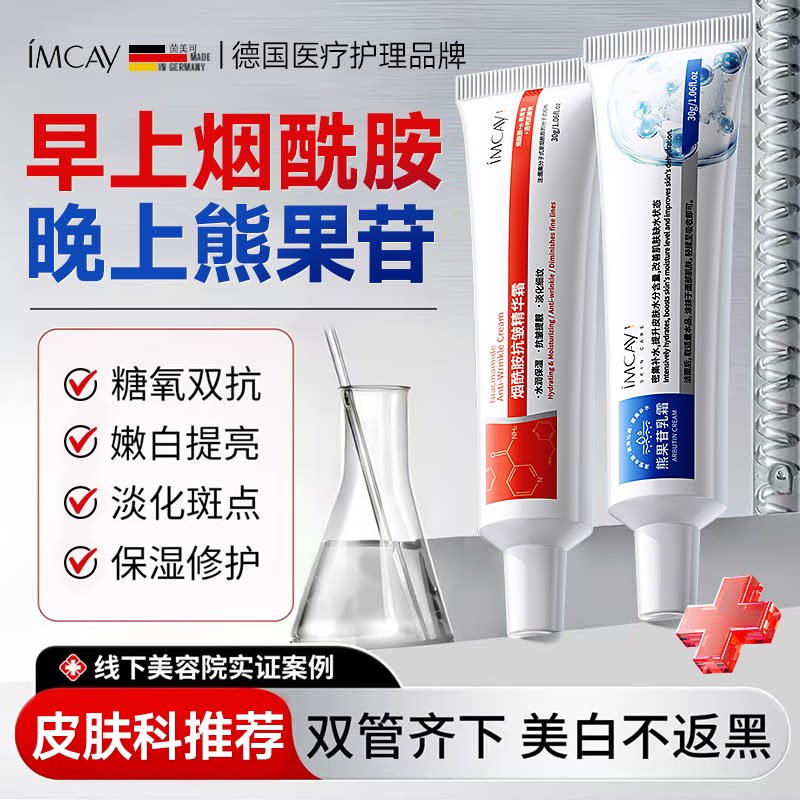 烟酰胺凝胶熊果苷乳膏去黄提亮美白补水保湿淡斑抗皱面霜官方正品