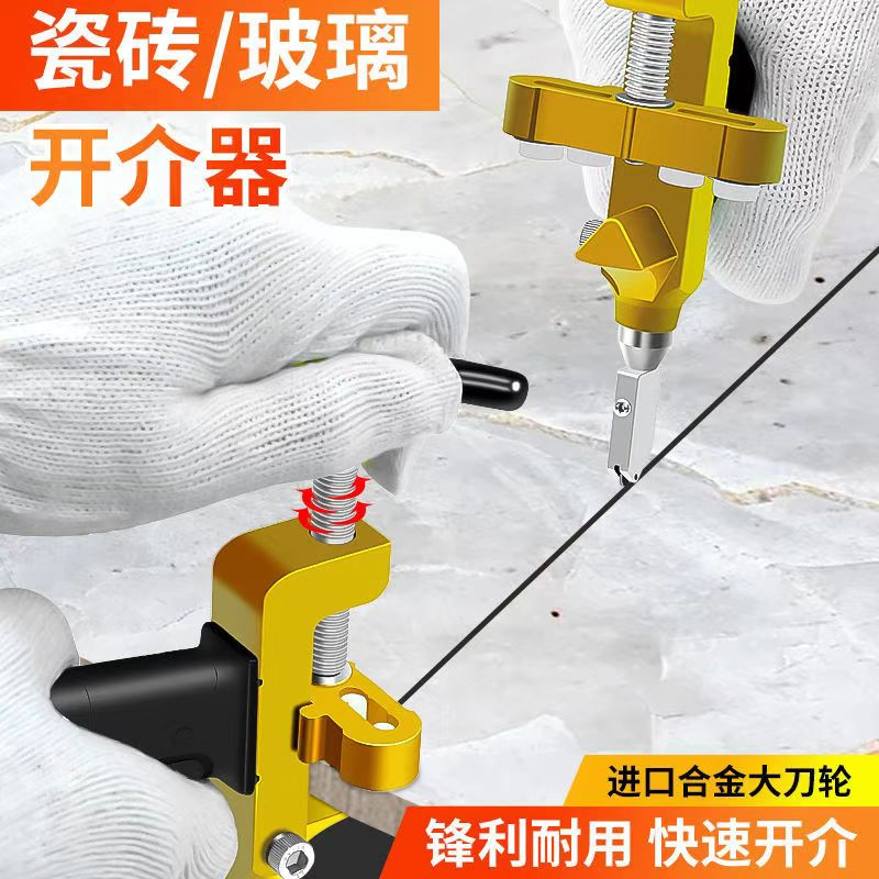 瓷砖开界神器一体式二合一玻璃刀瓷砖切割刀金刚石划开分割开界器