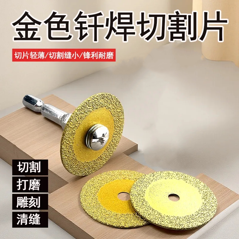 手电钻切割片六角柄六棱瓷砖清缝片玉石大理石切割雕刻电动螺丝刀图片