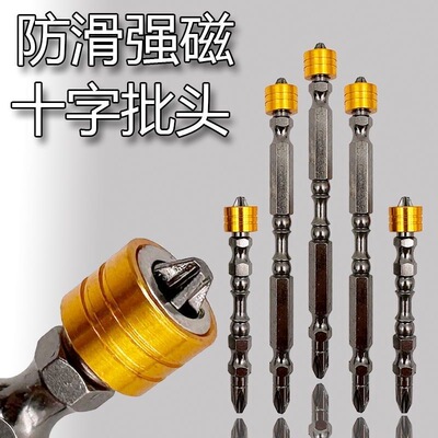 批头钨钢强磁铁圈电动螺丝刀双头十字高硬度防滑电钻十字批头套装