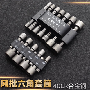 新升级六角风批套筒批头套装气动螺丝刀起子电钻公英制套筒六角柄